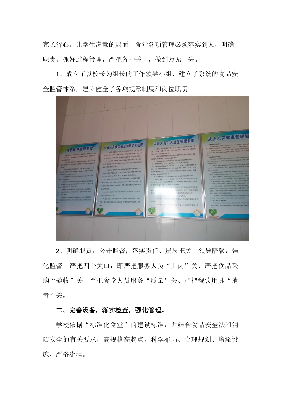 规范管理食堂真心服务学生 学校食堂管理工作典型经验案例_第2页
