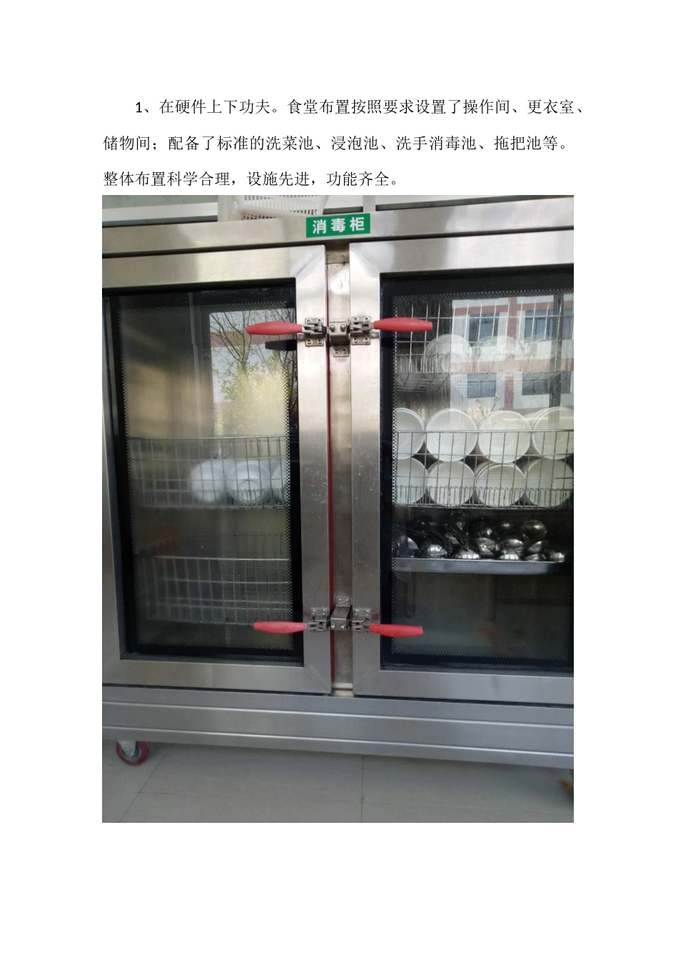 规范管理食堂真心服务学生 学校食堂管理工作典型经验案例_第3页