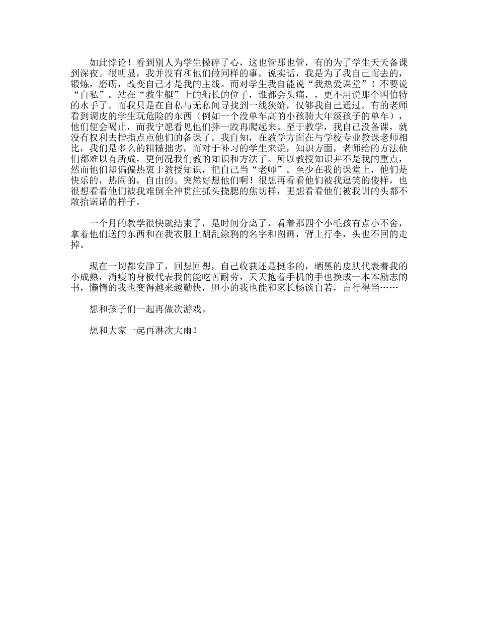 暑假担任教师实践报告_第2页