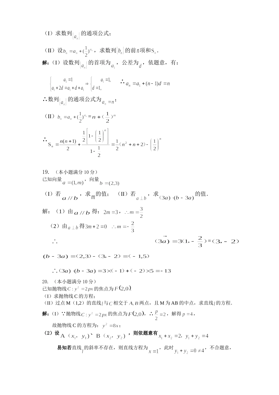湖南省普通高等学校对口招生考试数学试题_第3页