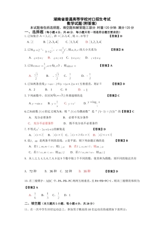 湖南省普通高等学校对口招生考试数学试题