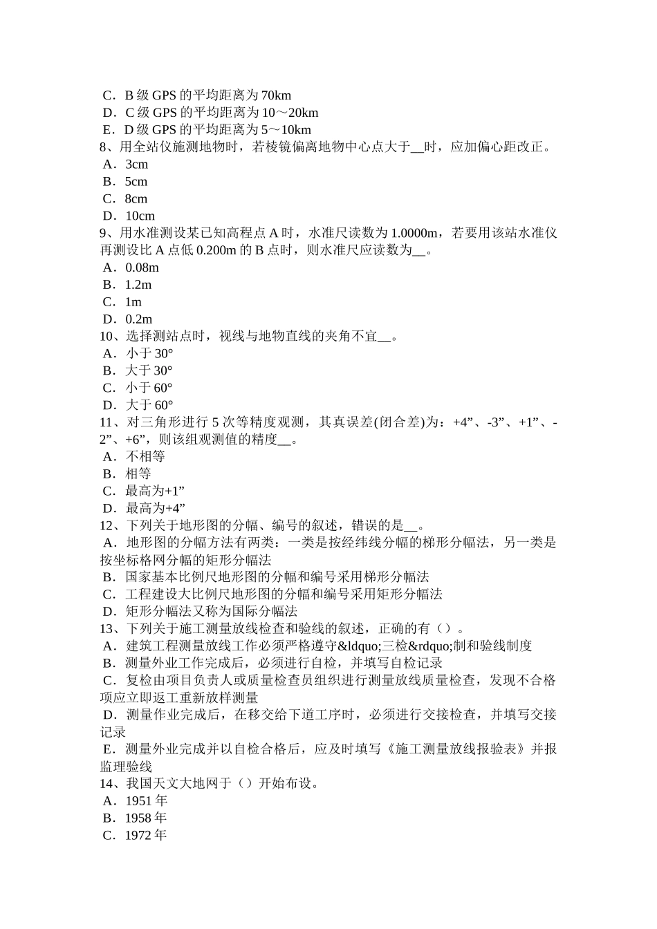 河南省上半年工程测量员中级理论考试题_第2页