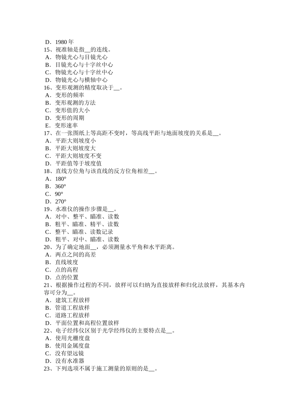 河南省上半年工程测量员中级理论考试题_第3页