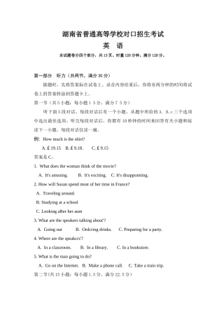湖南省普通高等学校对口招生考试英语试卷