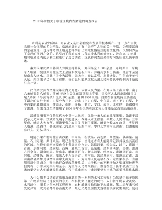 暑假关于临潼区境内古渠道的调查报告