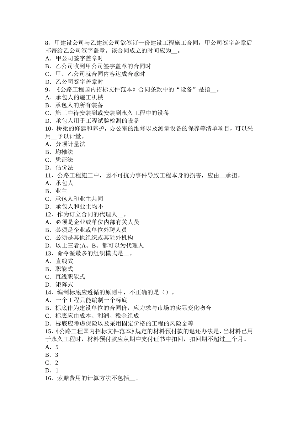 河南省上半年公路造价师《计价与控制》：施工周转材料计算模拟试题_第2页