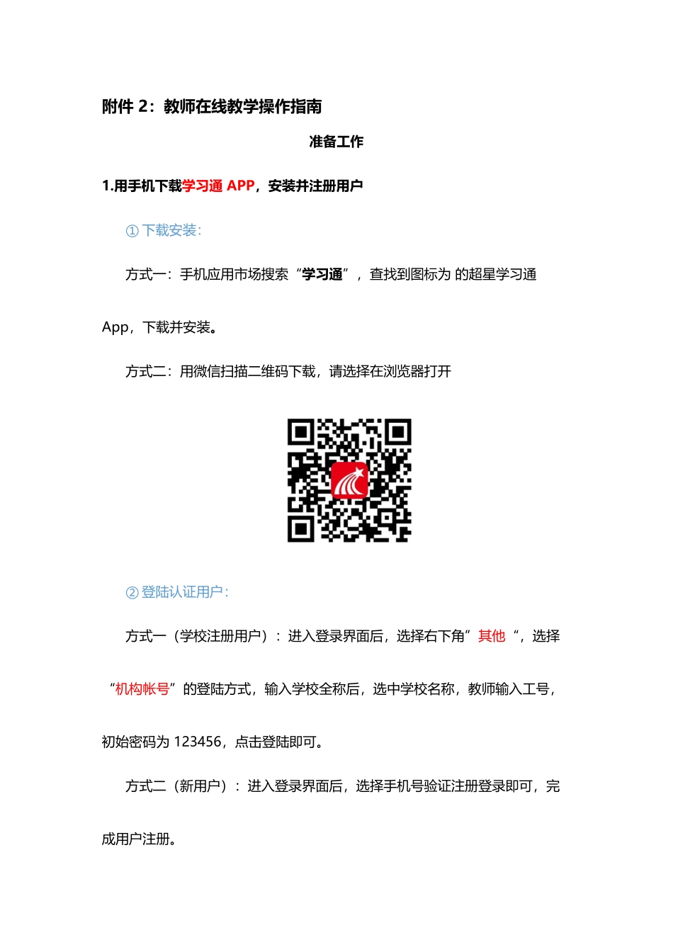 教师在线教学操作指南_第1页