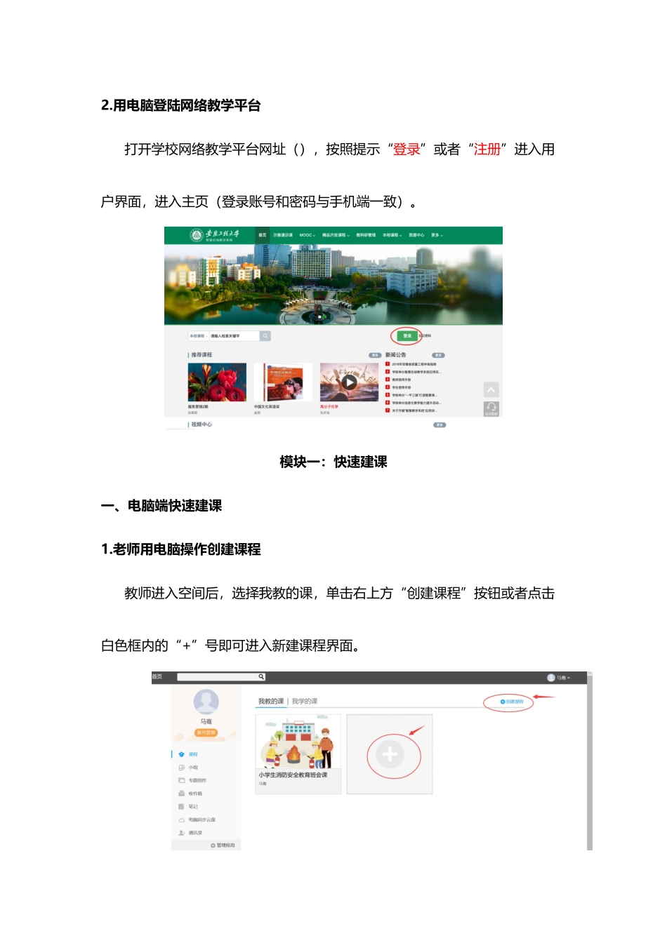 教师在线教学操作指南_第2页