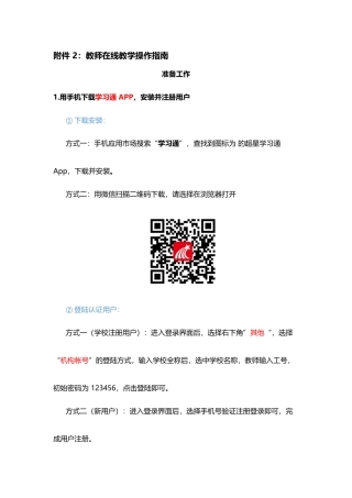 教师在线教学操作指南