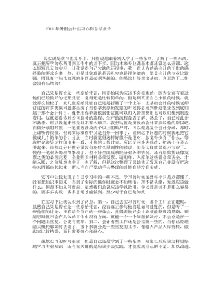 暑假会计实习心得总结报告