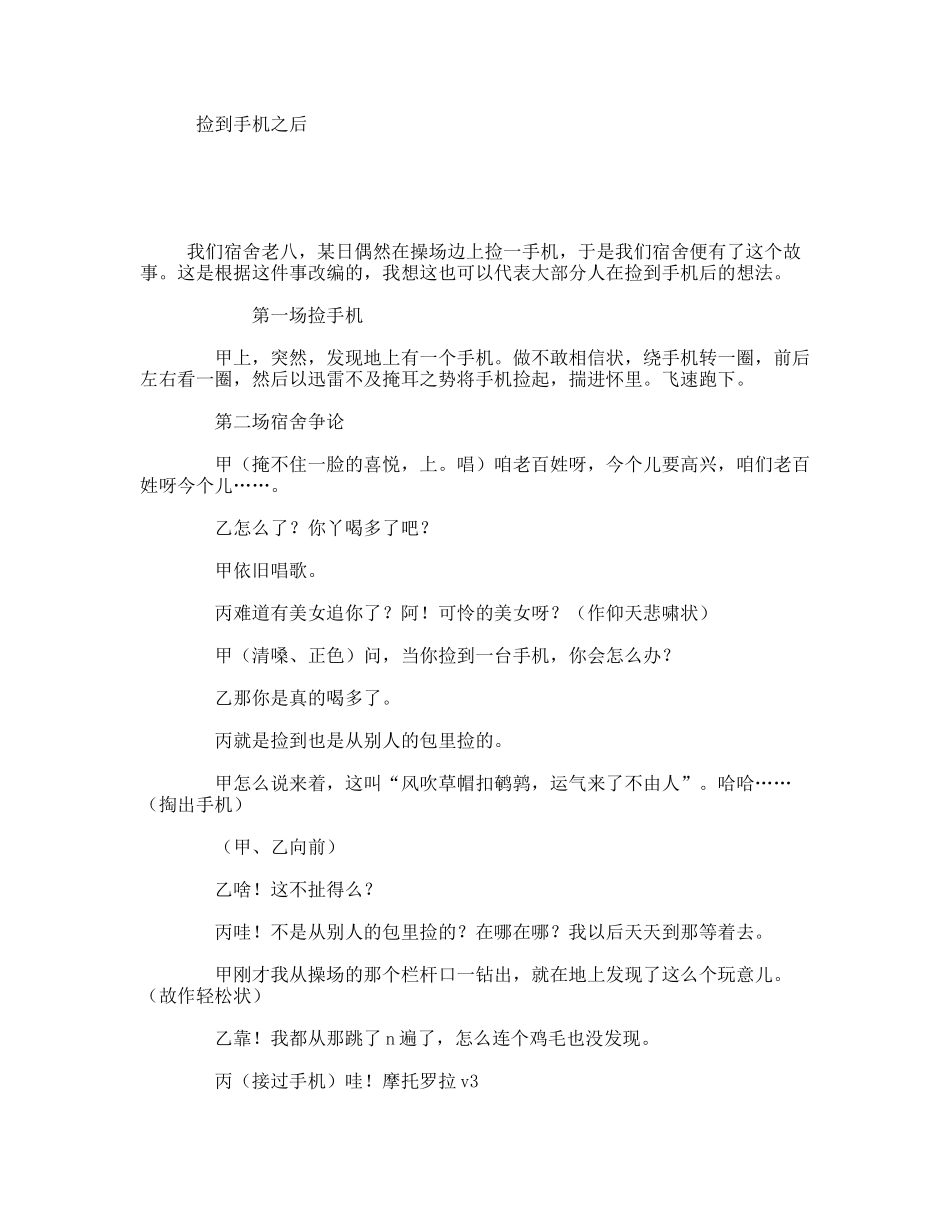 捡到手机之后  小品话剧剧本’_第1页