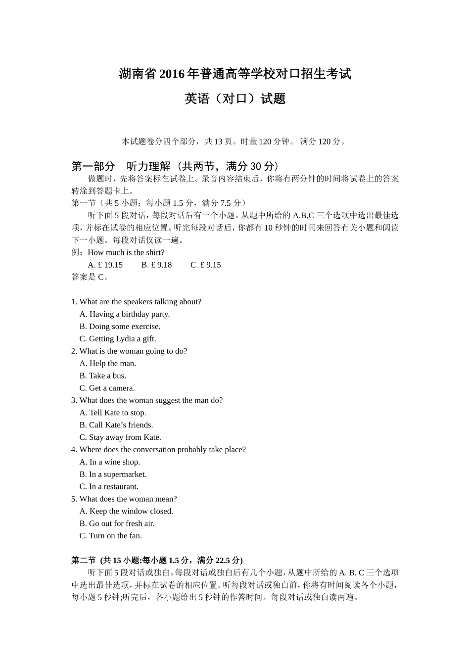 湖南省普通高等学校对口招生考试英语试题_第1页