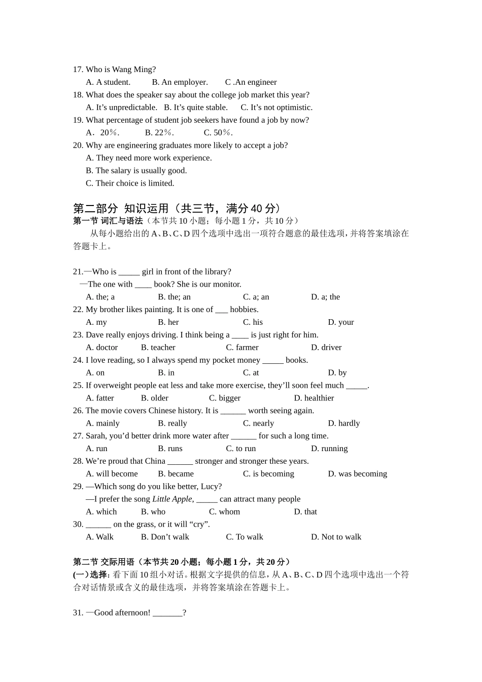 湖南省普通高等学校对口招生考试英语试题_第3页