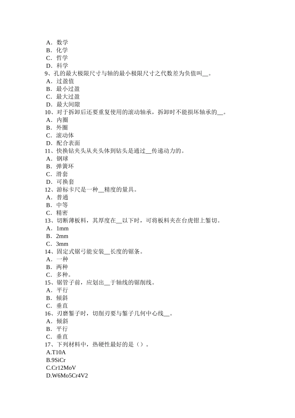 河南省上半年钳工理论考试试题_第2页