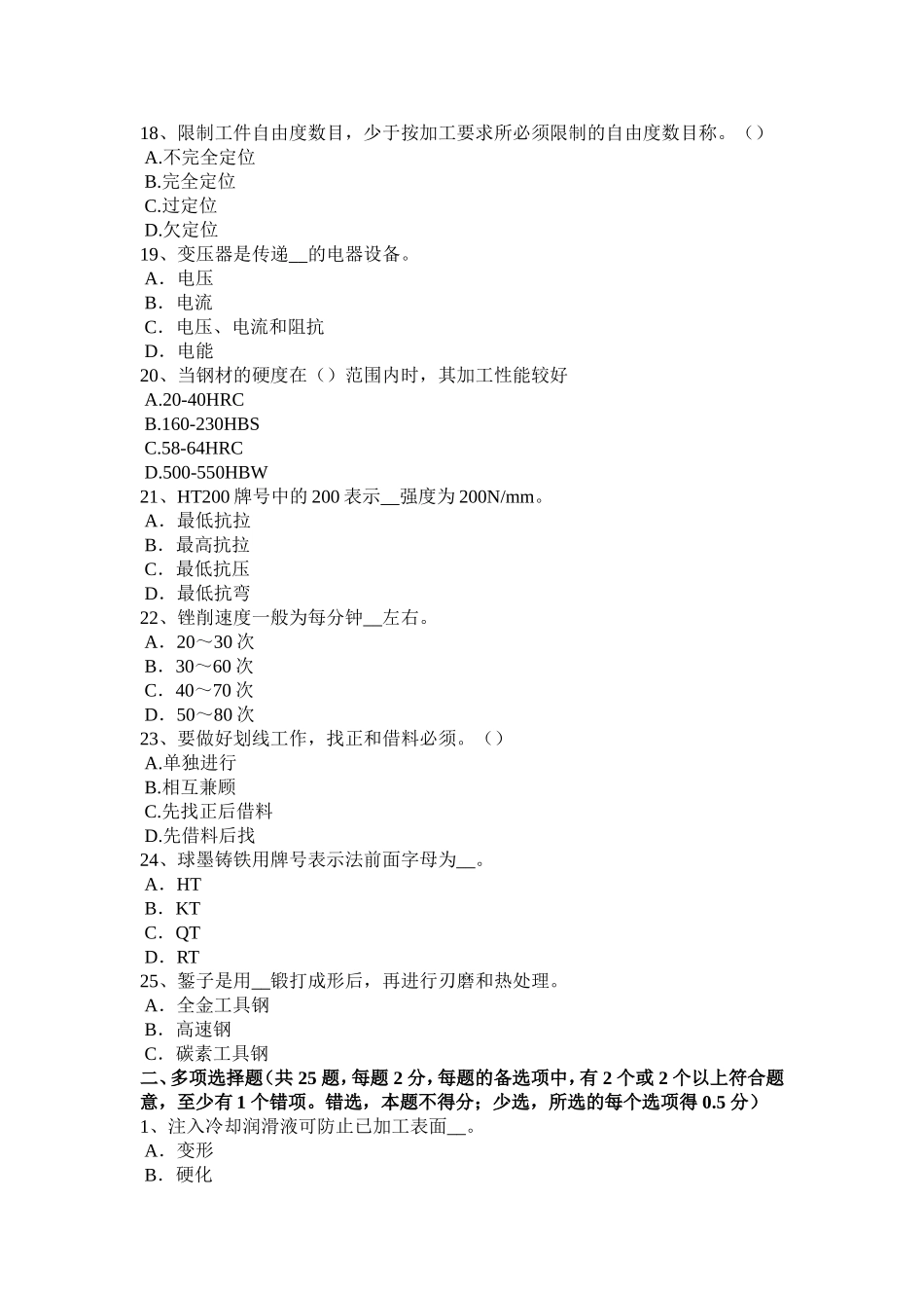 河南省上半年钳工理论考试试题_第3页