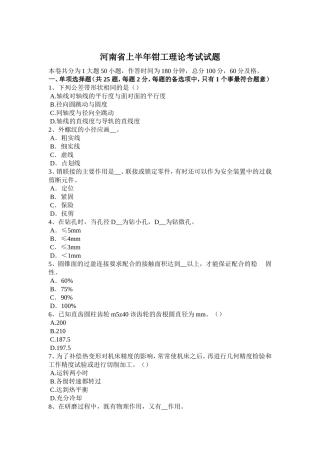 河南省上半年钳工理论考试试题