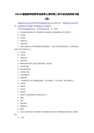 教师招聘考试教育心理学第二章不定项选择练习题（四）