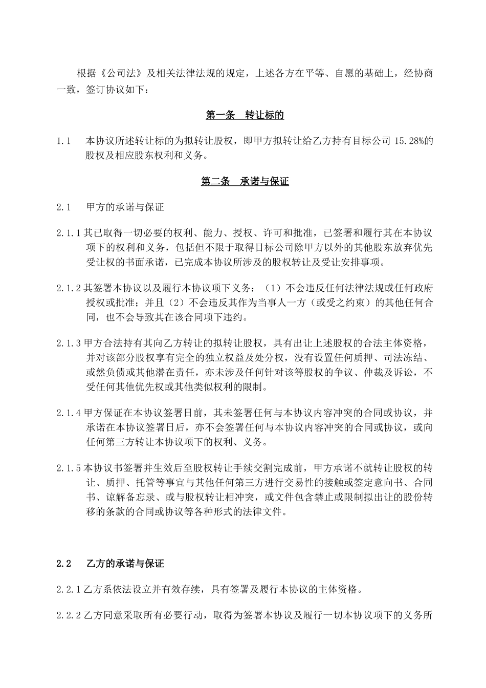 股权转让协议_第2页