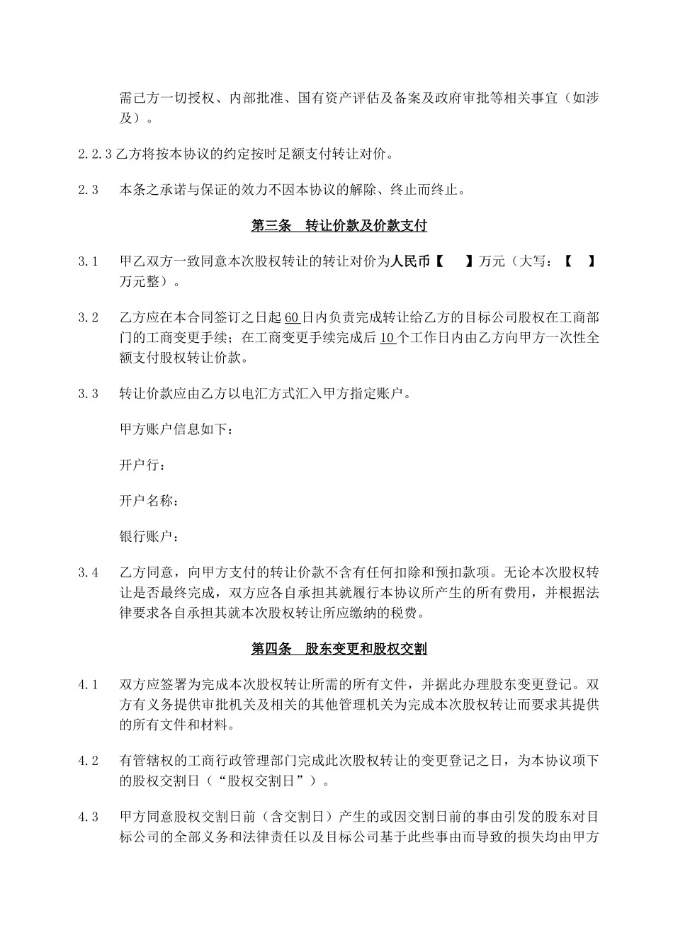 股权转让协议_第3页