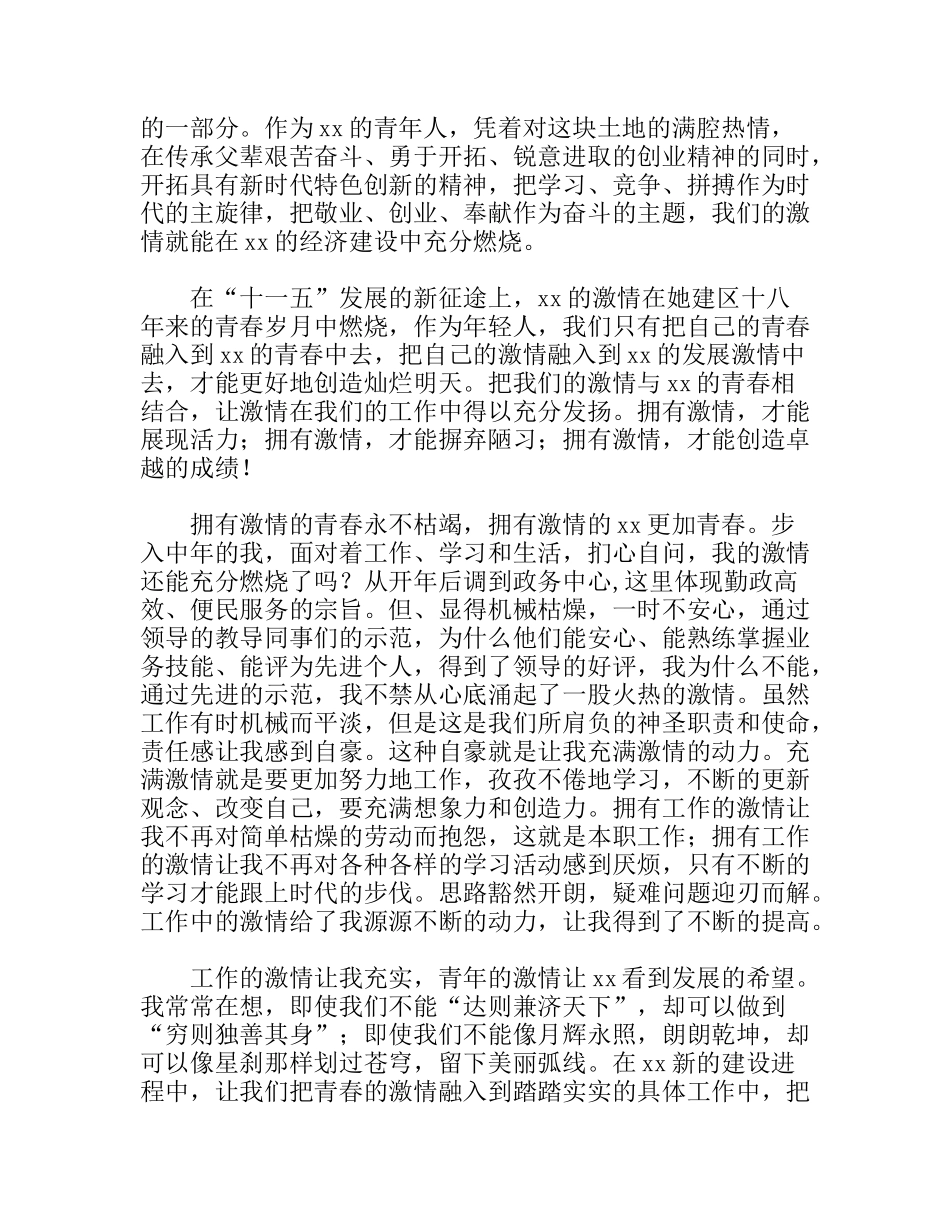 规划和建设局窗口演讲稿青春奉献城市建设_第2页