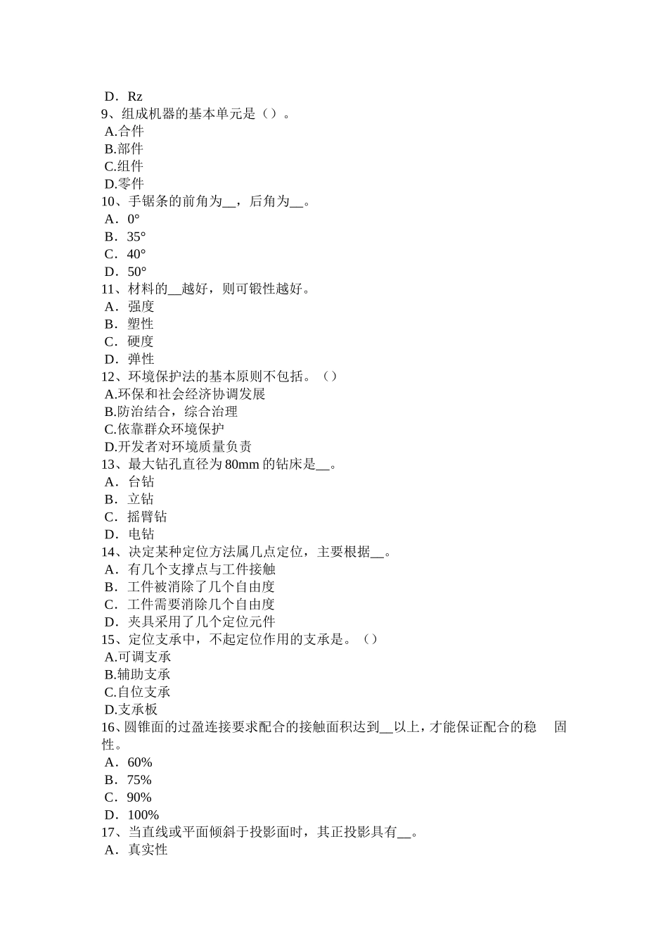 河南省上半年钳工职业技能考试题_第2页