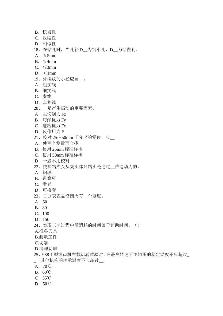 河南省上半年钳工职业技能考试题_第3页