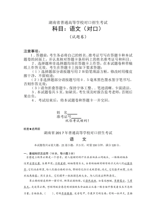 湖南省普通高等学校对口招生考试语文试卷