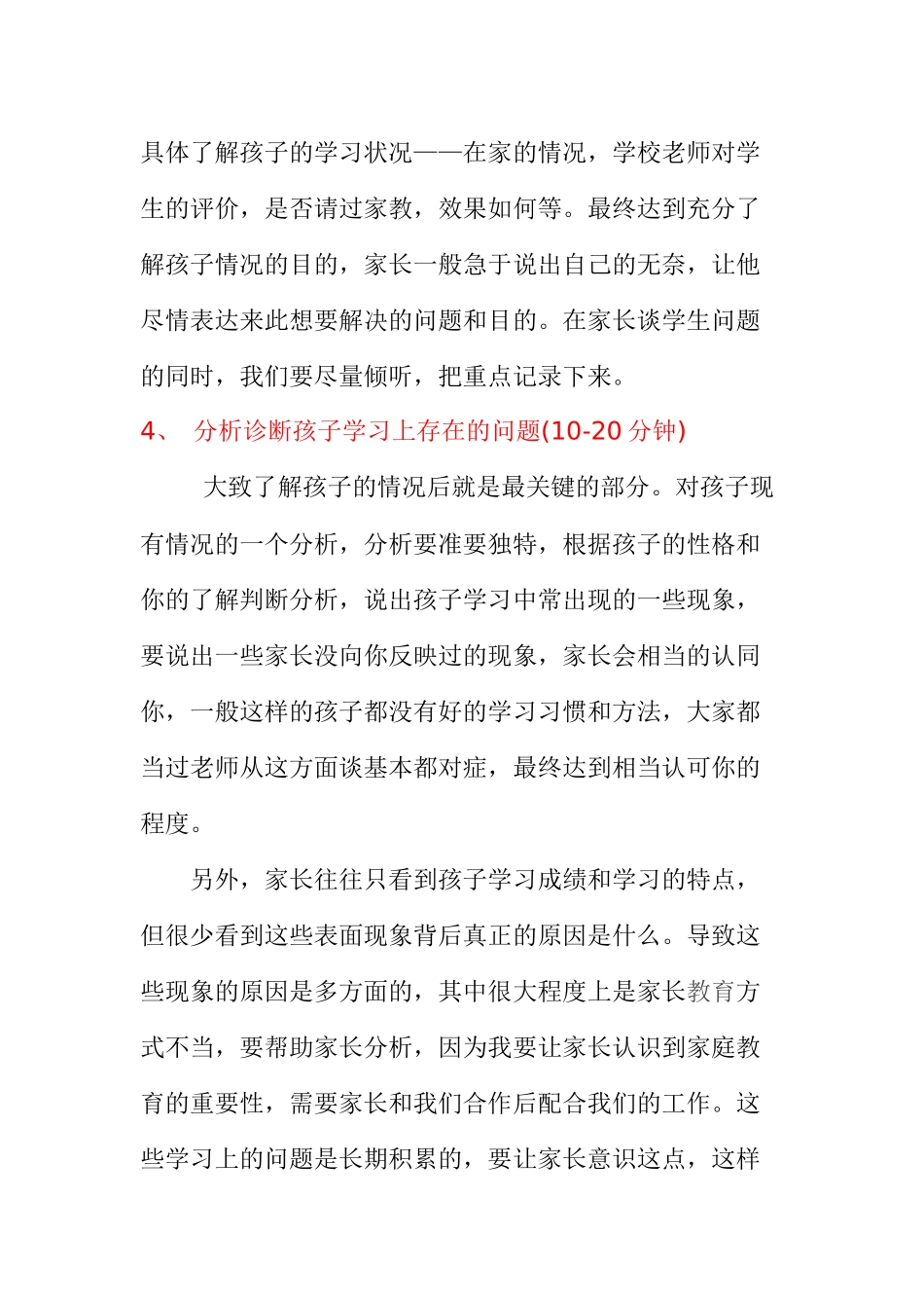 教育培训机构的咨询师正确的咨询流程_第2页