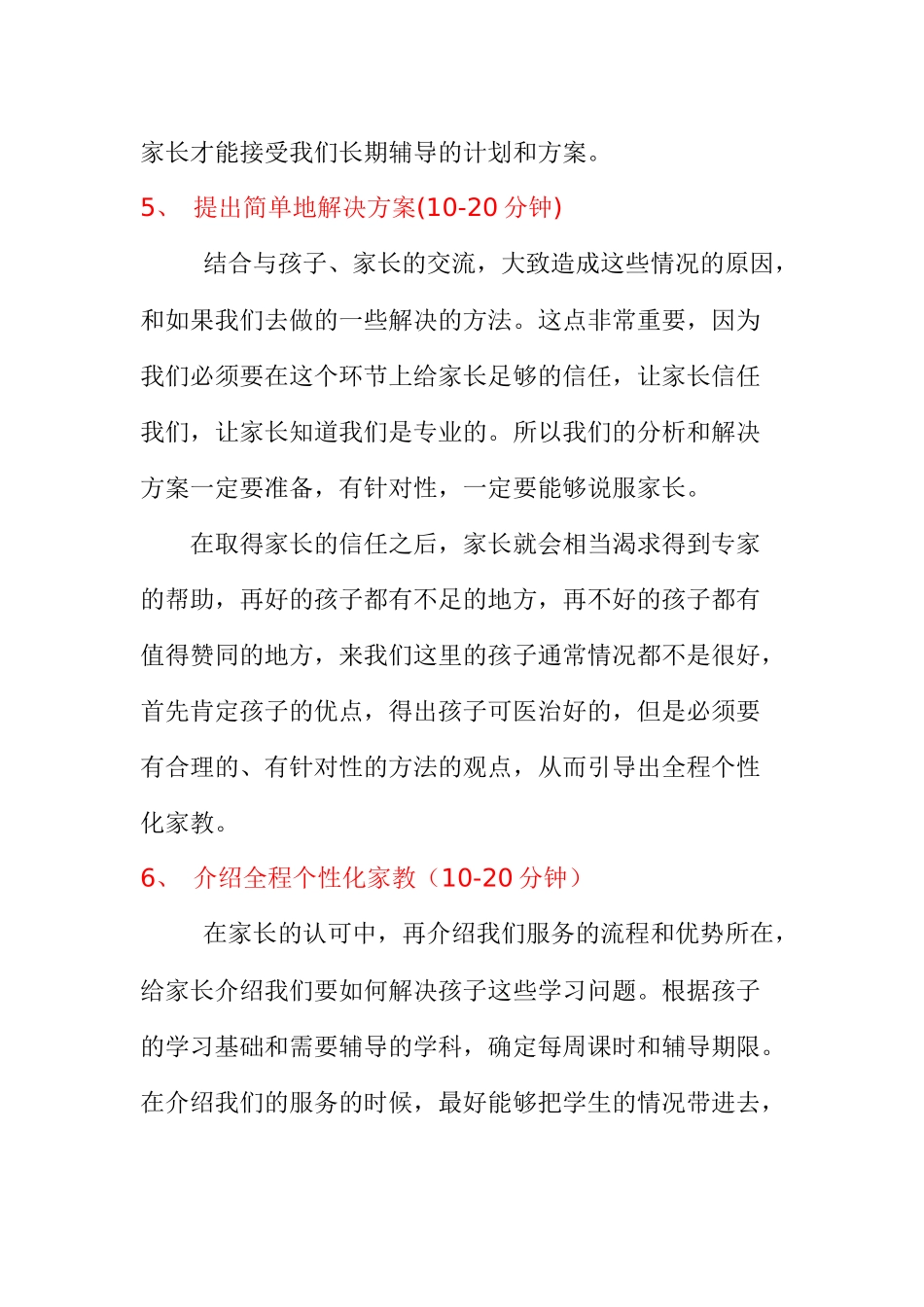 教育培训机构的咨询师正确的咨询流程_第3页