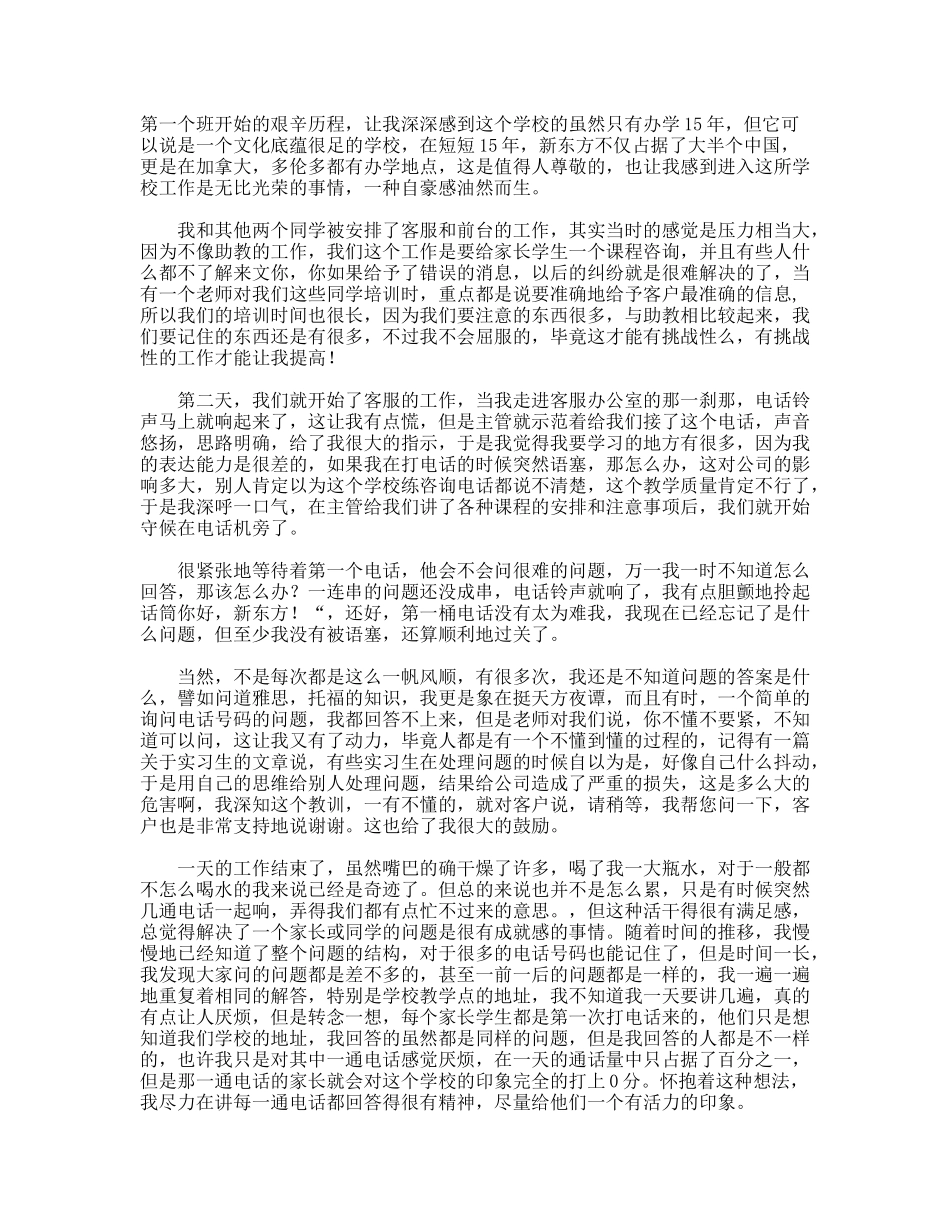 暑期新东方客服前台实习总结报告_第2页