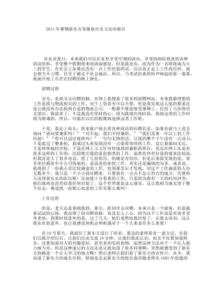 暑期新东方客服前台实习总结报告