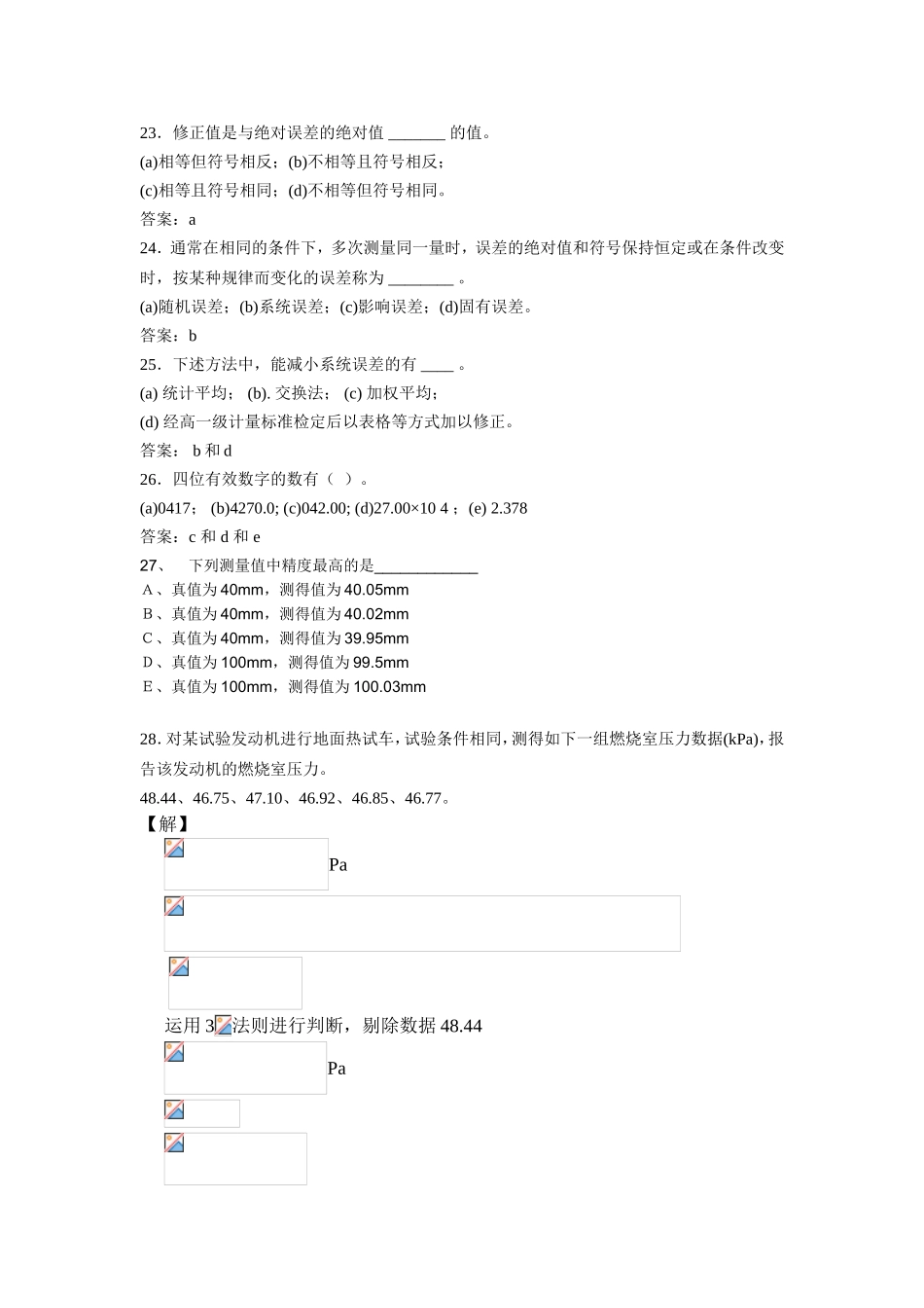 检测技术基础全册测试试题_第3页