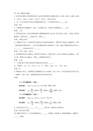 检测技术基础全册测试试题