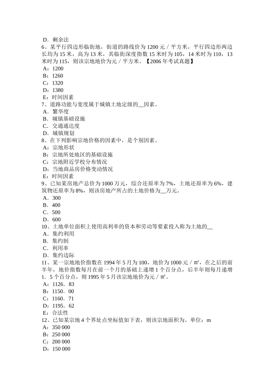 河南省上半年土地估价师《管理基础与法规》：土地增值税模拟试题_第2页