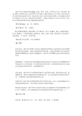 鬼针草中药使用和疗效