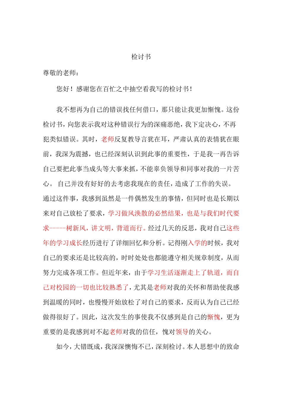 检讨书学习作风涣散_第1页