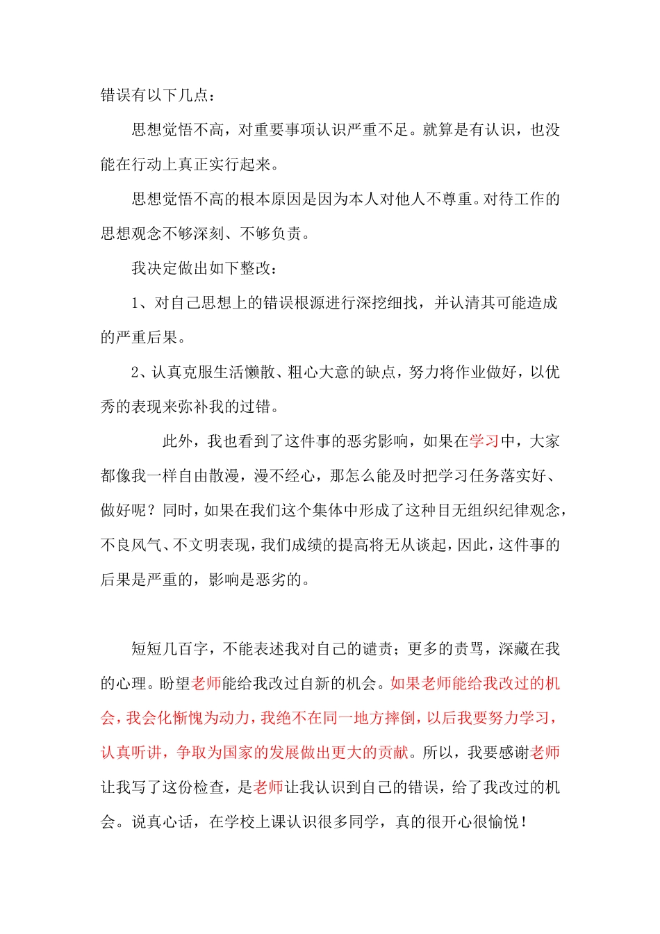 检讨书学习作风涣散_第2页