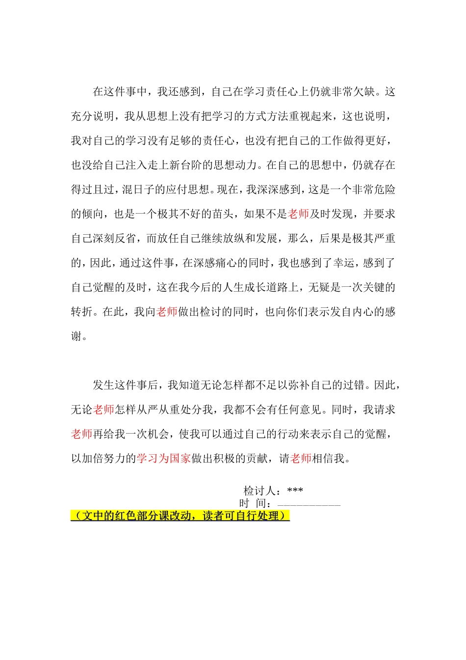 检讨书学习作风涣散_第3页