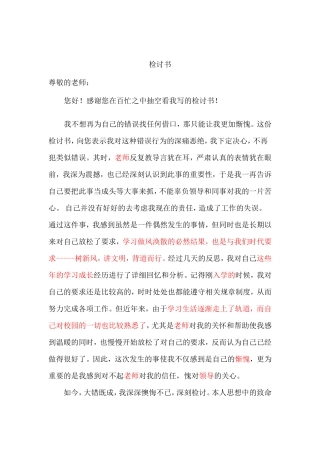 检讨书学习作风涣散
