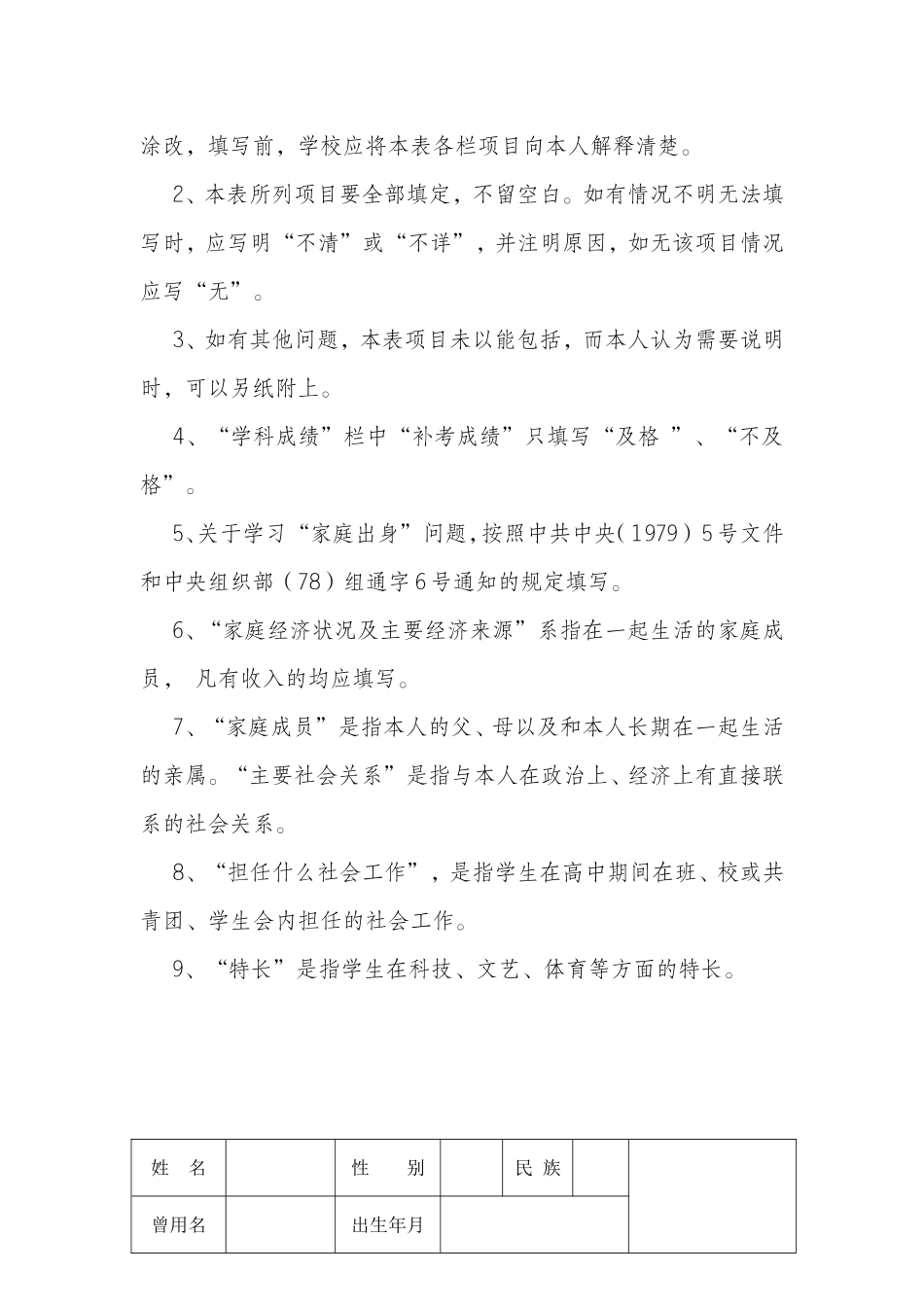 湖南省普通高中毕业生登记表模板_第2页