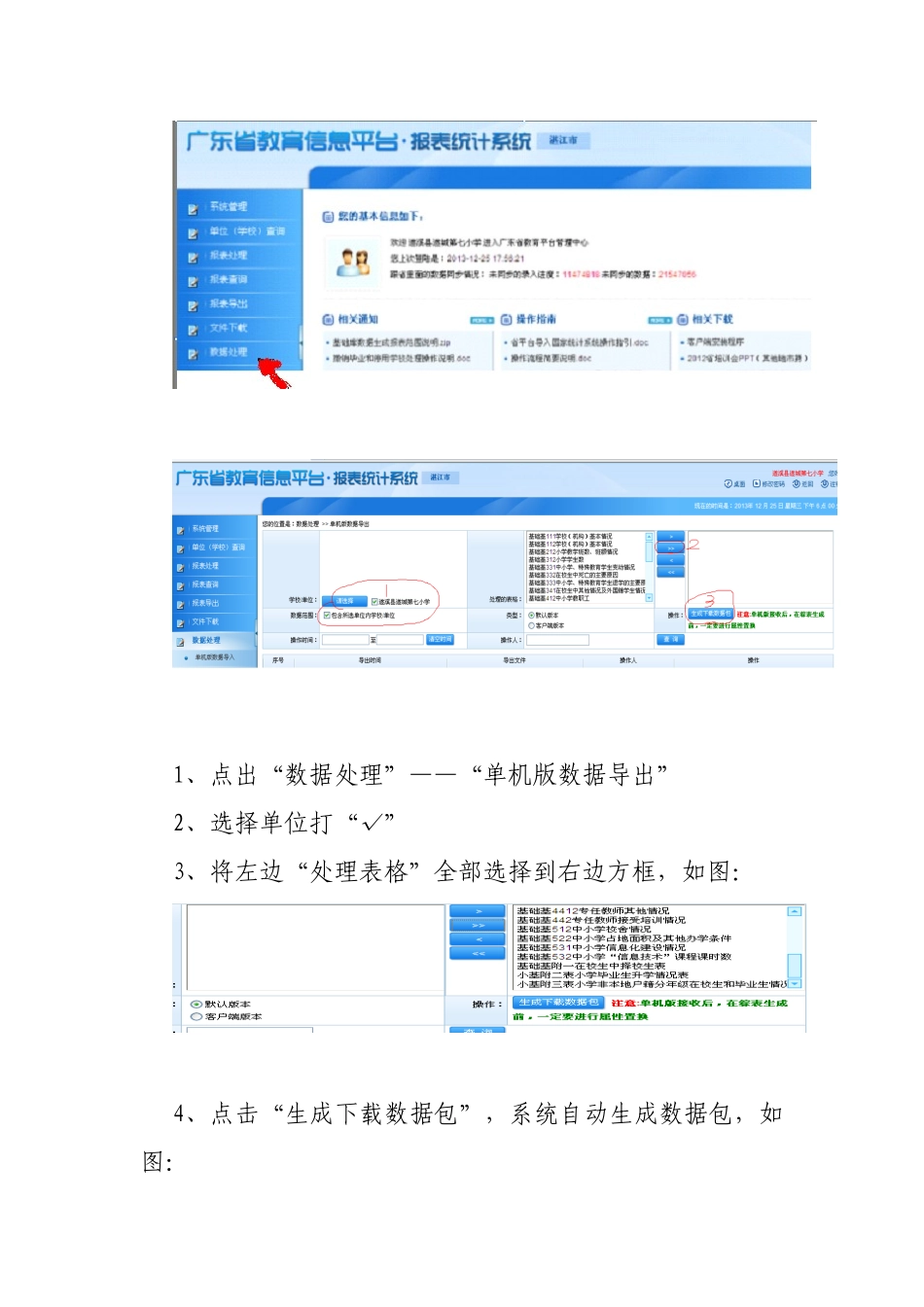 教育统计单机版软件操作说明_第2页