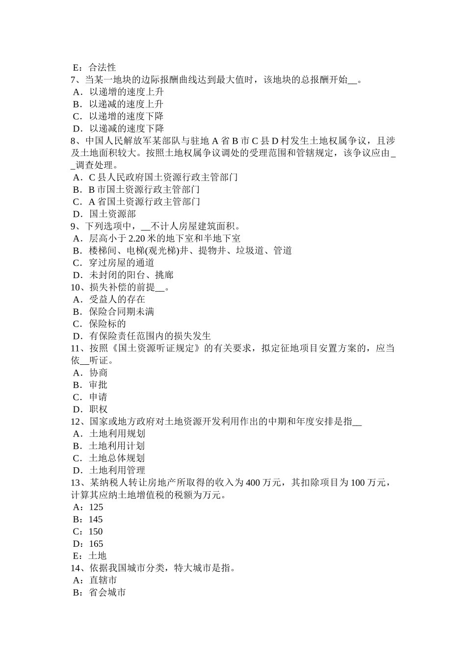 河南省上半年土地估价师《管理基础与法规》农用地转用概念考试题_第2页