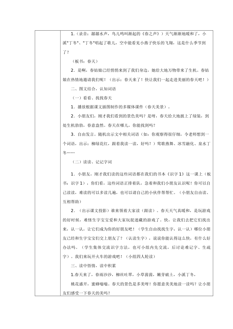 贵州省中小学教育信息化应用典型案例_第2页