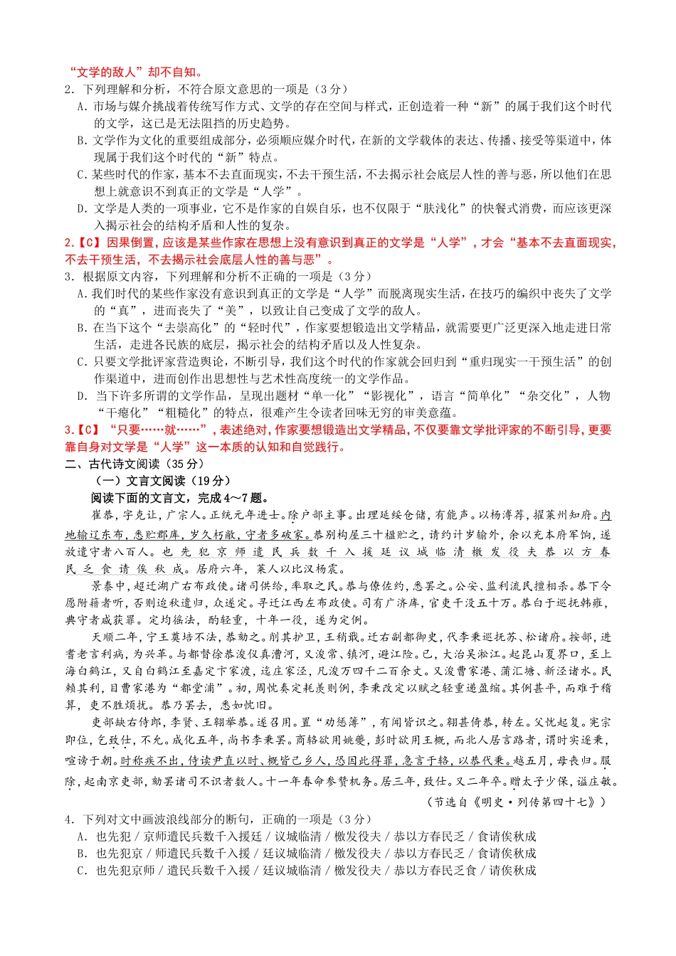 贵阳市高三适应性考试语文模拟试卷_第2页