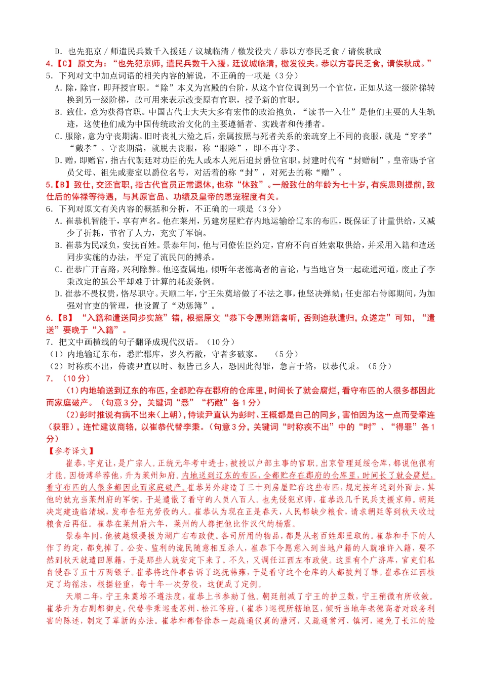 贵阳市高三适应性考试语文模拟试卷_第3页