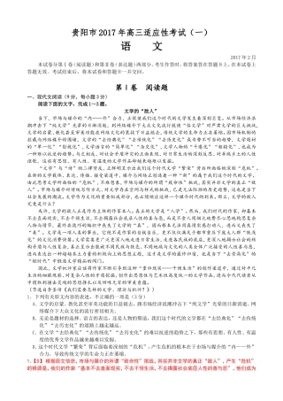 贵阳市高三适应性考试语文模拟试卷