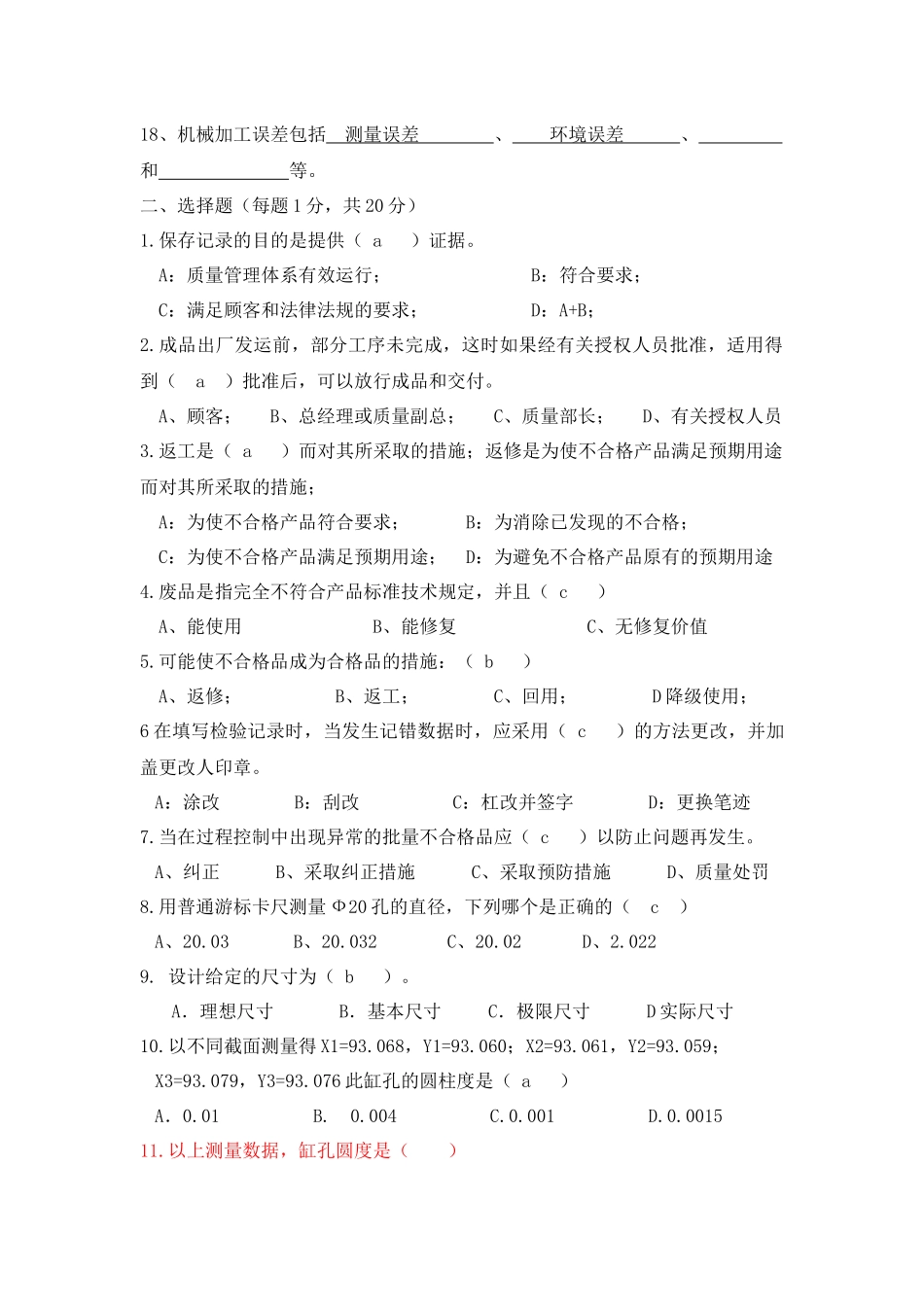 检验员专业技能考试试题_第2页