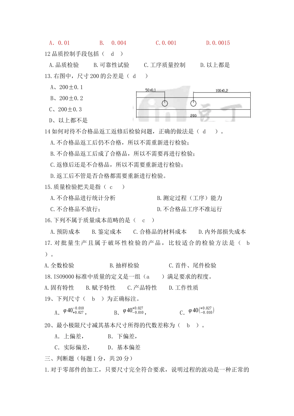 检验员专业技能考试试题_第3页