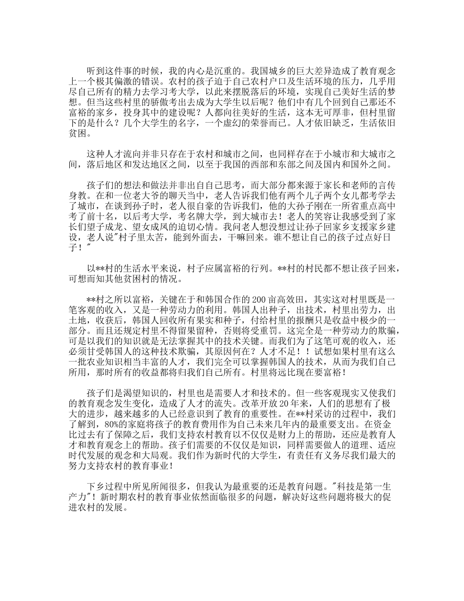 暑假三下乡社会实践报告_第2页