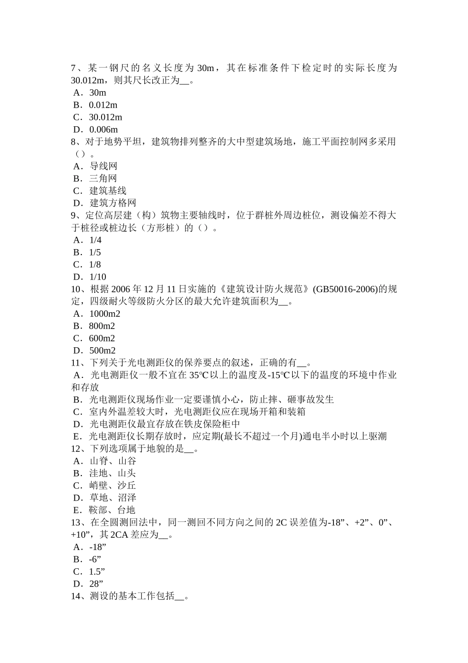 湖南省上半年房地产工程测量员模拟试题_第2页